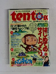 テント・エックス　1996年5月号