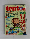 テント・エックス　1996年5月号