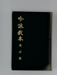 吟詠歌本