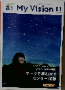 My Vision　2012年1月号