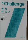 高1　Challenge　2011年12月号