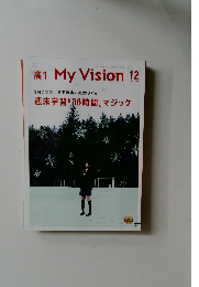 高1My Vision 2011年12月号