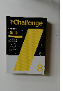 Challenge　国語　2011　8