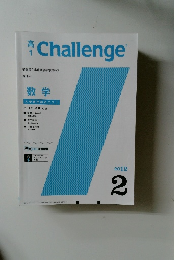 高1 Challenge 2012年2月