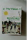 高1　My　Vision　２０１１年８月号