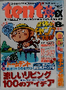 テント・エックス　1996年8月号