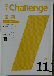 Challenge　2011年11号