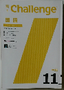 Challenge　2011年11号