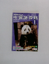 中国語会話　2005年1月号