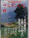 チルチンびと　1997年2月号