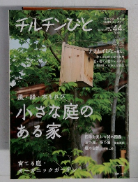 チルチンびと　2007年9月号