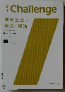 高1　Challenge　現代社会 / 政治・経済　2011/12