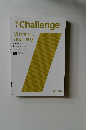 Challenge　2011年12月号