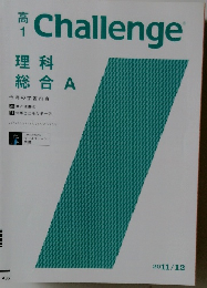 高1Challenge　2011/12