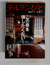 チルチンびと　2002年春号　no.20