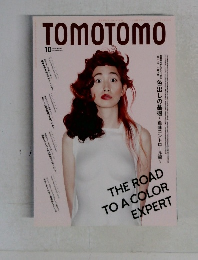 TOMOTOMO 2015年10月号