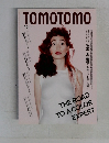 TOMOTOMO 2015年10月号