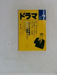 ドラマ　1990年7月