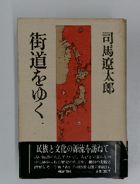 街道をゆく　1