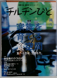 チルチンびと　2006年春　36号