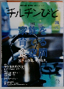チルチンびと　2006年春　36号