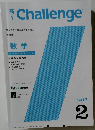 高1 Challenge 2012年2月