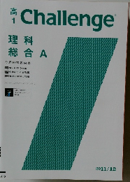 高  1　Challenge　2011/12
