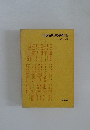 世界紀行文學全集　ドイツ編