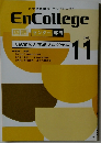 EnCollege　2013年11月号