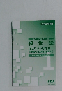 公認会計士講座  経営学  コンパクトサマリー  (財務管理論点総まとめテキスト)　