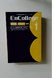 EnCollege　2014年1月号　国語 センター 専用