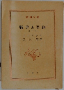 戦争と平和　1