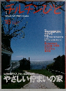 季刊 チルチンびと 2001年 18号