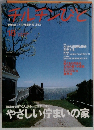 チルチンびと　2001年秋