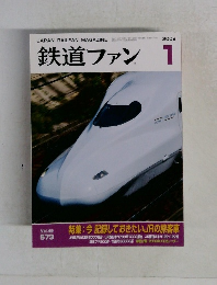鉄道ファン　2009年1月号　Vol.49No.573