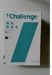 高 1 Challenge 理科 総合A 2011/12