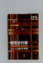 2023年合格目標　管理会計論ポケット論文対策集