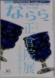 ならら　2012年10月号