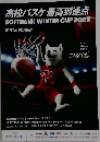 高校バスケ最高到達点  SOFTBANK WINTER CUP 2025　