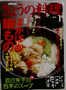 NHK きょうの料理 2006年1月号