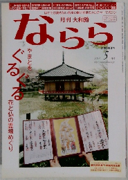 ならら　2014年5月号　