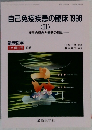 自己免疫疾患の臨床　1998　II　1998年6月号