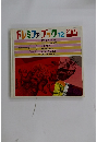 ドレミファブック 12 