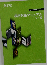 模倣対策マニュアルタイ編　2008年3月号