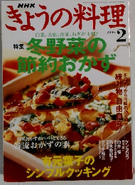 NHKきょうの料理　2006年2月号