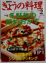 NHKきょうの料理　2006年2月号