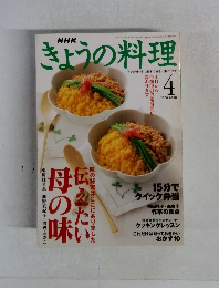 きょうの料理 2000年　4月