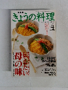 きょうの料理 2000年　4月