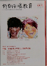 特別支援教育 No.50