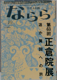 ならら　2017年10月号